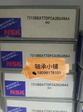 日本NSK恩斯凯7213BEAT7DFCA20U49A4角接触球轴承冰机专用设备配
