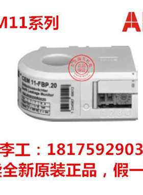 原装正品ABB漏电电流互感器 UMC100 附件 CEM11-FBP.35 假一罚十