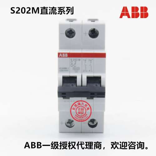 ABB微型断路器 S202M-C50DC 完全替代 S262UC-C50 2P 50A直流开关