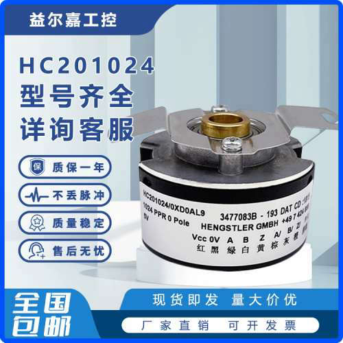 HC201024/0XD0AL9伺服马达光电旋转编码器02X0AJ3/0332B/4XF0AH4
