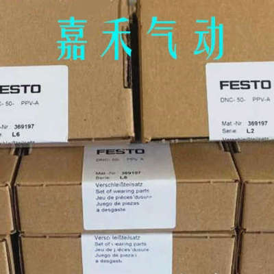 全新原装费斯托FESTO维修包DNC-80-PPV-A 369199 现货密封圈