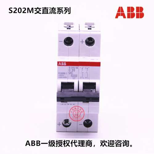 ABB交直流通用微型断路器 S202M-C20UC S202M-C25UC 2P 直流空开