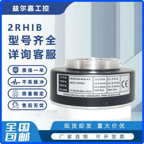 SCANCON希而科光电编码器2RHIB1024-M-?14-S空心中空轴旋转编码