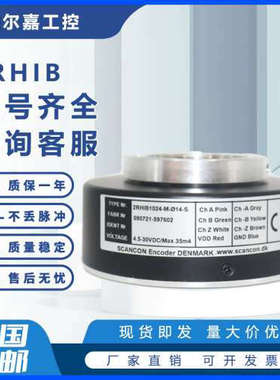 SCANCON希而科光电编码器2RHIB1024-M-?14-S空心中空轴旋转编码