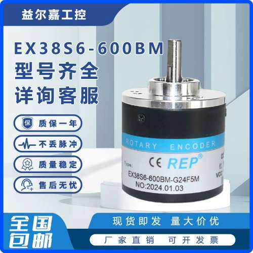 EX38S6-600BM-G24F5M电机增量型光电旋转编码器AB两相400200360BM