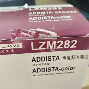 LZM282哈希色度仪标液