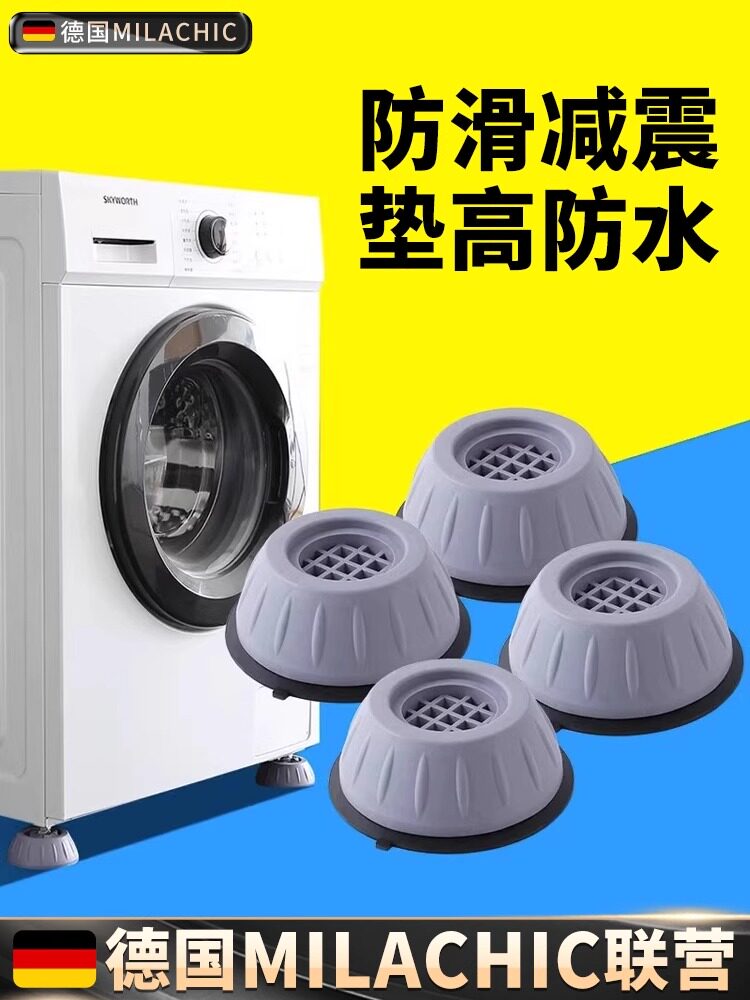 洗衣机底座架专用脚垫防滑防震滚筒波轮通用减震垫可移动垫高支架
