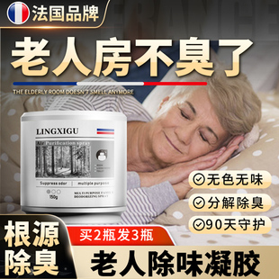 法国专研 老人房间去异味除尿味去除剂除臭去味室内卫生间