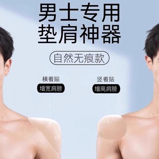 硅胶垫肩神器加大加厚肩垫直角肩贴假肩膀隐形cos用 男士 专用
