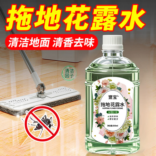 速干拖地花露水地板清洁剂去污除垢留香清香型拖地留香液