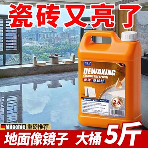 【5斤大桶】开博士瓷砖除蜡剂地砖清洁抛光去腊家用除蜡增亮