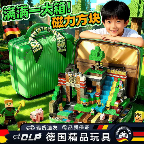 德国我的世界磁力方块全套正版儿童拼装积木磁吸益智玩具男女孩儿