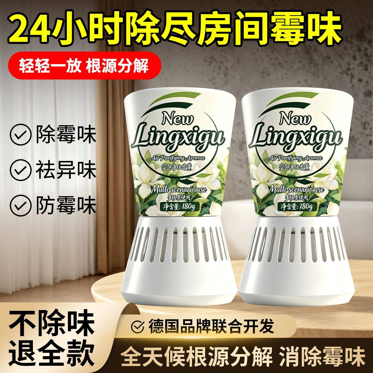 家用除霉香薰去除房间衣柜卫生间霉味潮气抑制霉菌持久净化空气 - 实物图