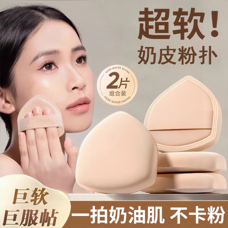 气垫粉扑超软不吃粉干湿两用粉底液专用化妆师上妆神器美妆蛋,家庭/个人清洁工具,面扑/粉扑,淘宝优惠券,粉丝福利购,淘宝优惠卷