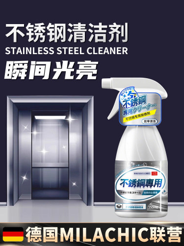 不锈钢清洁剂专用除锈剂强力清洗锈迹电梯清洗光亮剂金属快速清洗