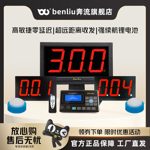 奔流(benliu)E300型无线电子记分抢答器知识竞赛计分比赛八路 设