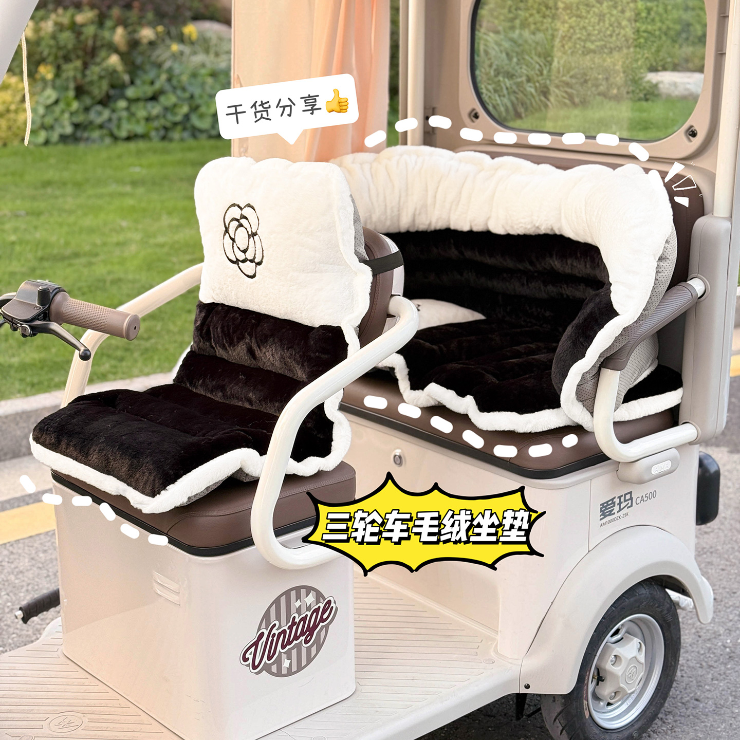 三轮车通用毛绒保暖座垫冬3件套