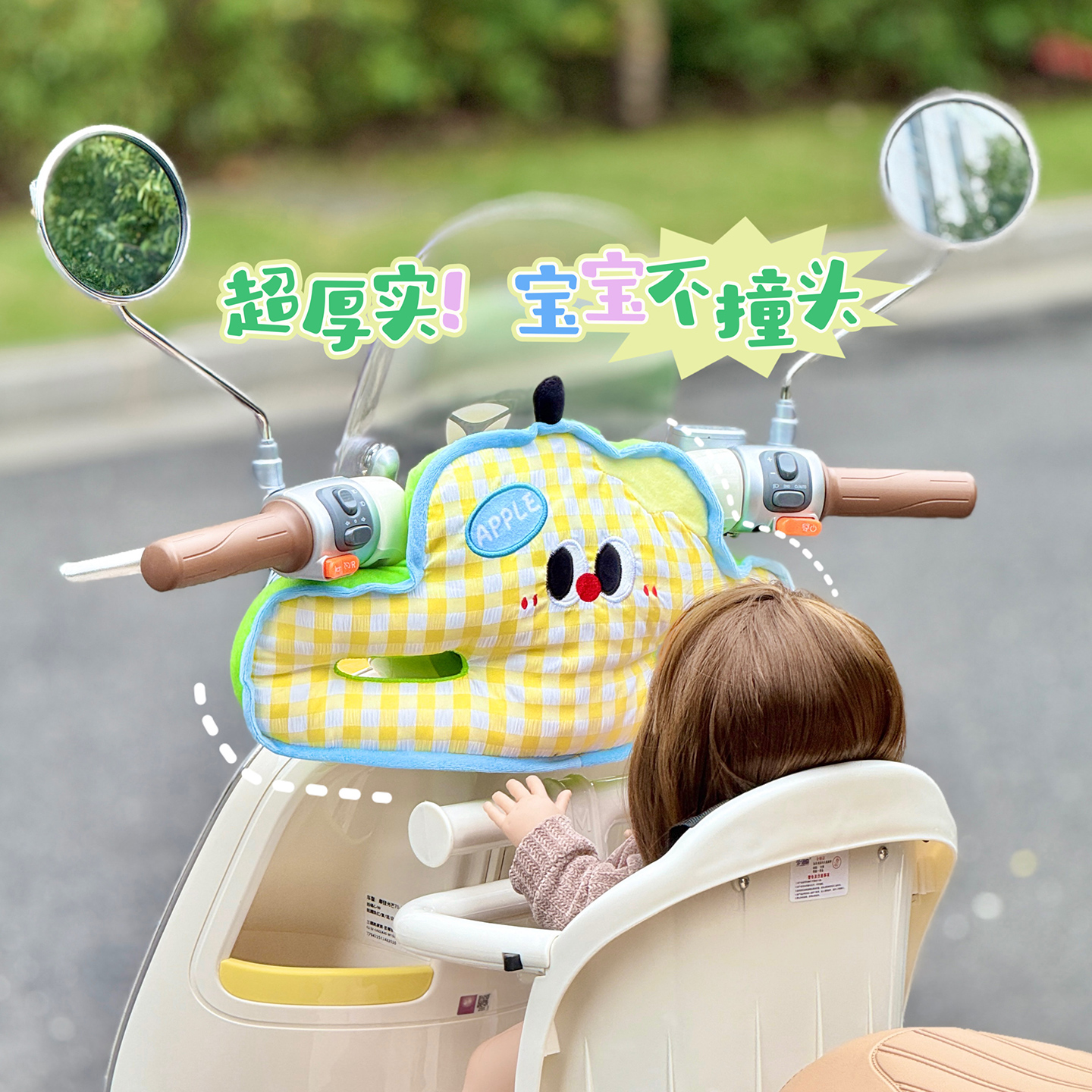 电动车防撞头保护垫加厚防撞头垫