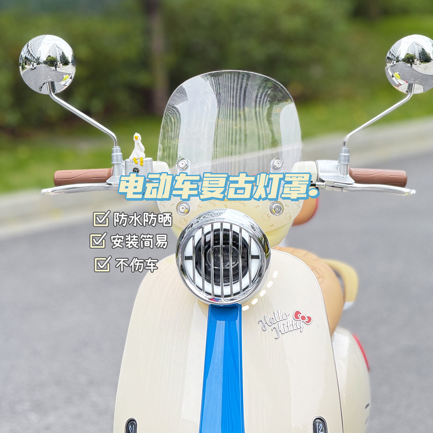 雅迪摩登元宇宙栏栅电动车灯罩