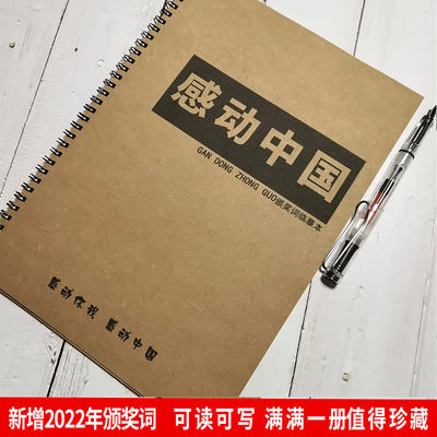 感动中国人物事迹楷书练字帖