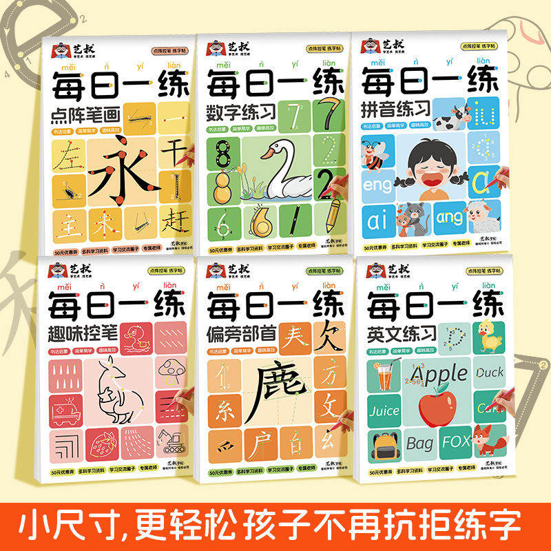 每日一练儿童练字帖点阵笔画