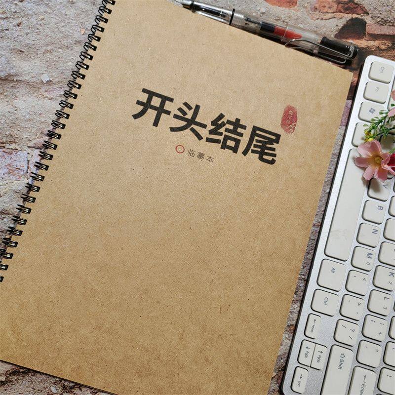 作文万能开头结尾字体行楷练字帖