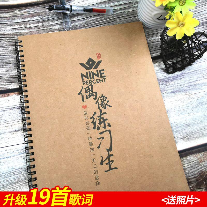 偶像练习生歌词ninepe百分之九蔡徐坤朱正周边同款情书翩翩体字帖