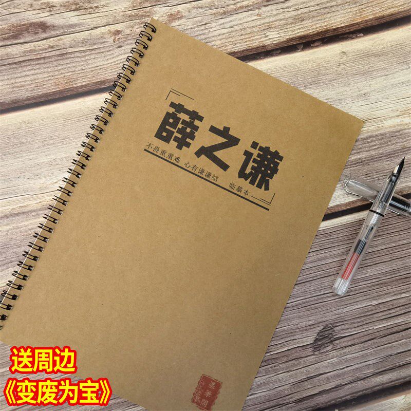 薛之谦歌词语录行楷练字帖