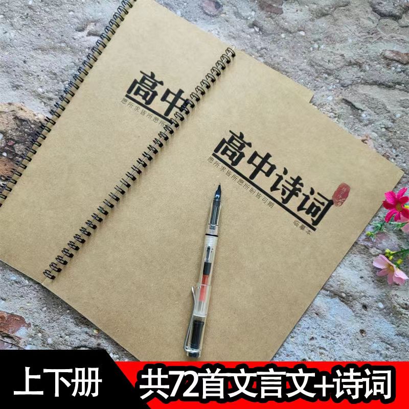 高中生高考必背古诗词字帖