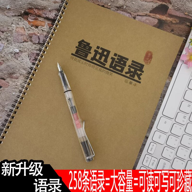 鲁迅小说周边语录学生新青年钢笔小清新行楷描红楷书女生行楷字帖
