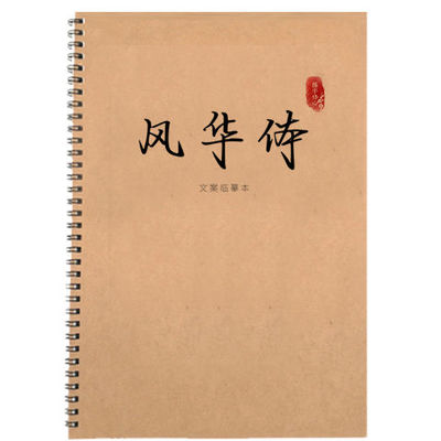 风华体励志语录硬笔练字帖