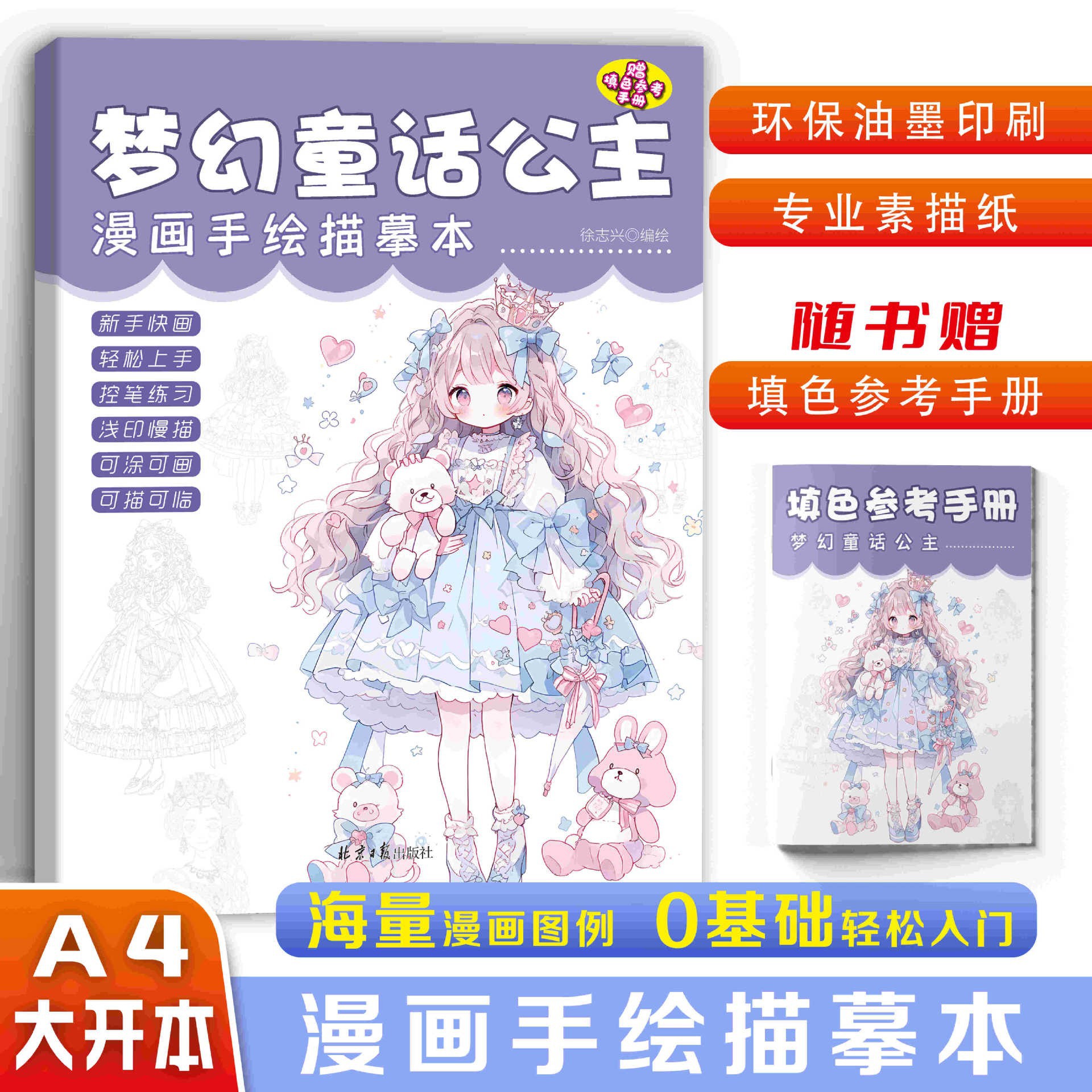 儿童卡通人物临摹描摹本入门
