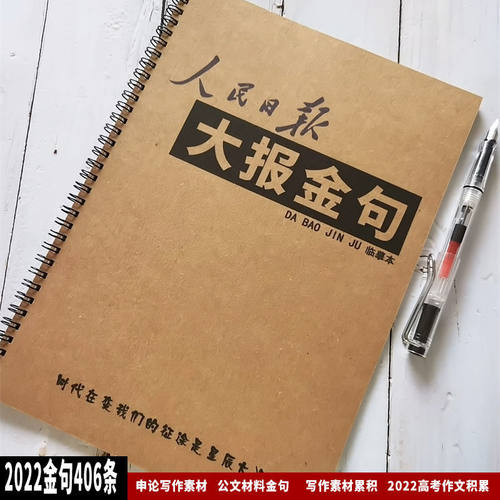 人民日报大报金句摘抄楷体练字帖