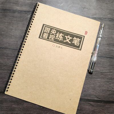 央视金句经典语录仿写字帖