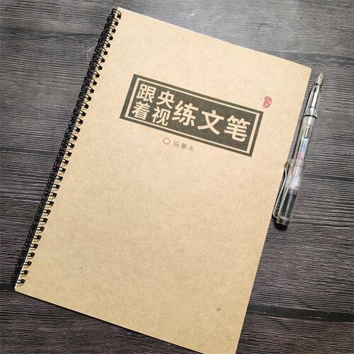 央视金句经典语录仿写字帖