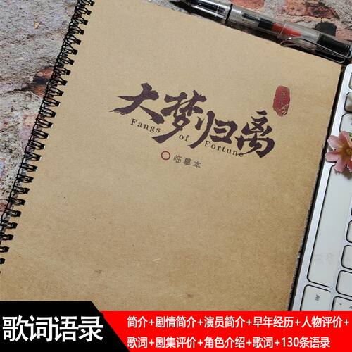 大梦归离同款侯明昊陈都灵字帖