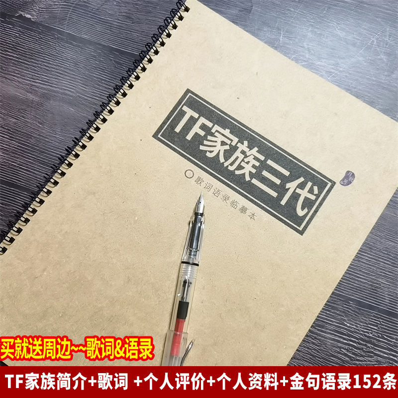 TF家族朱志鑫苏新皓练字帖