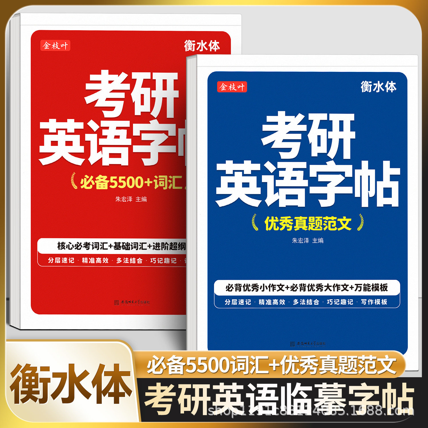 考研英语衡水体高分字帖历年真题