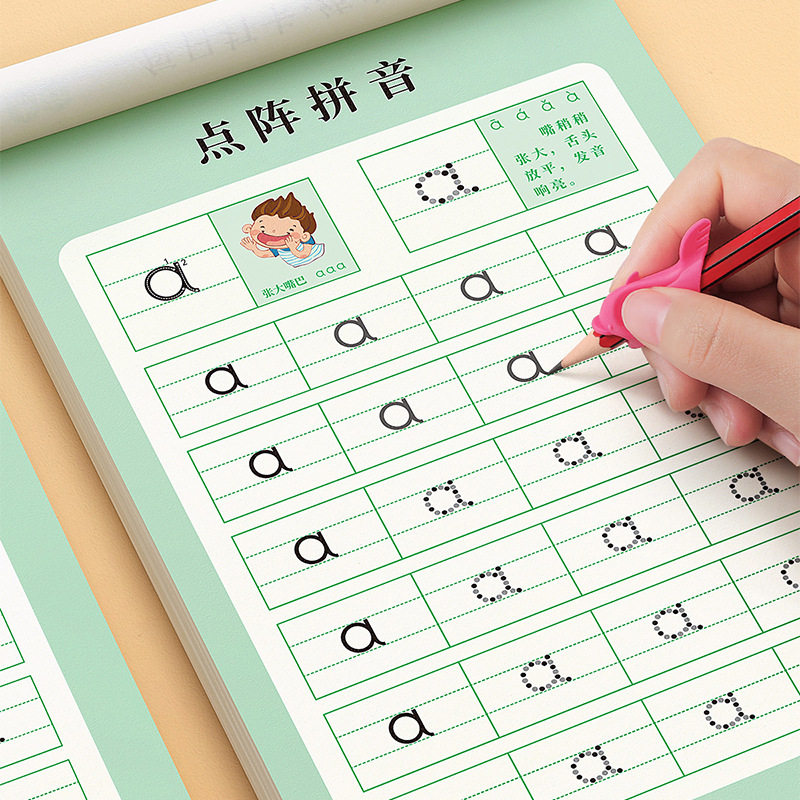 幼小衔接拼音点阵控笔练字帖