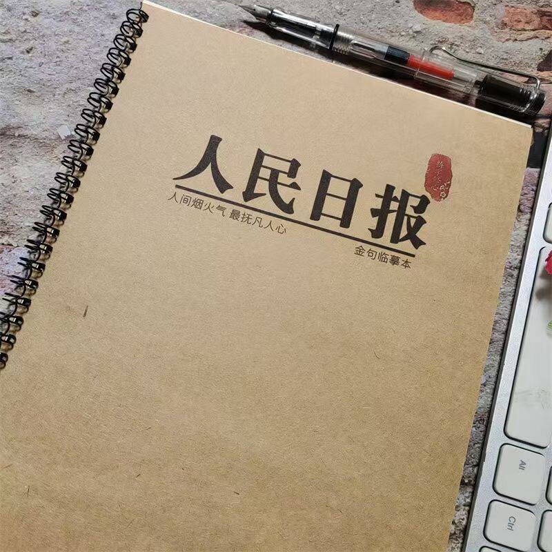 2025人民金句日报摘抄励志语录高考作文素材公务员初高生练字帖