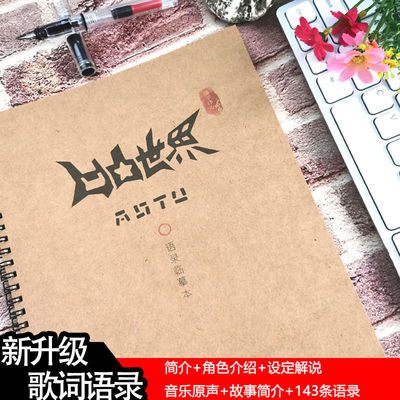 凹凸世界动漫周边语录歌