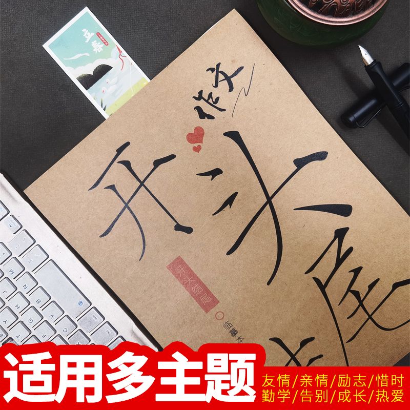 作文万能开头结尾行楷练字帖