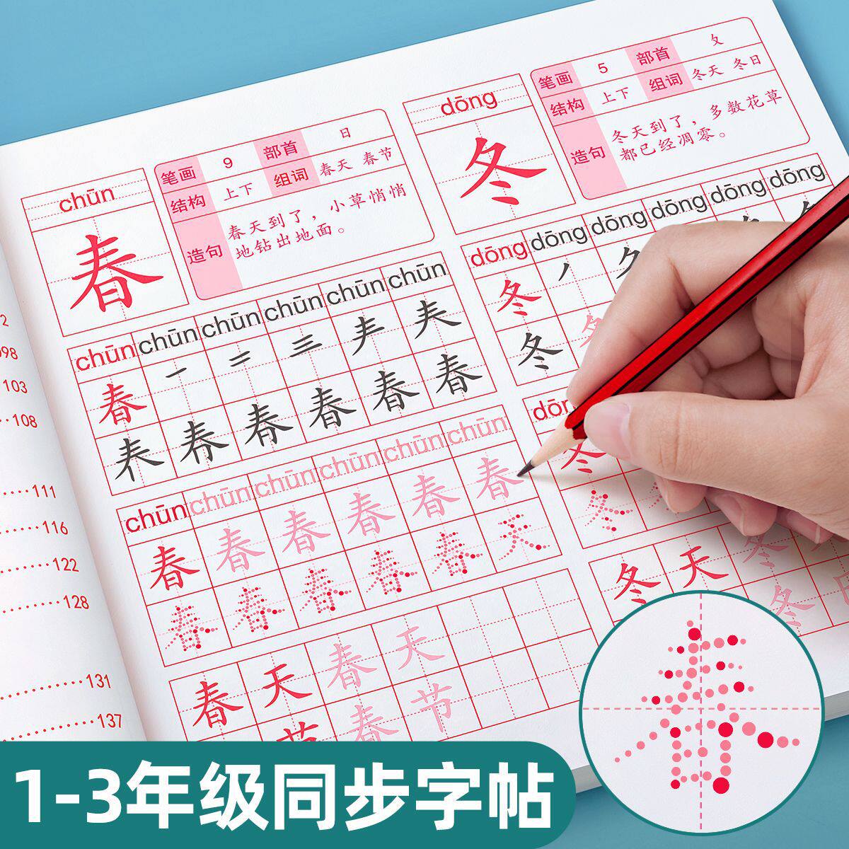 一二三年级语文同步字帖点阵笔画