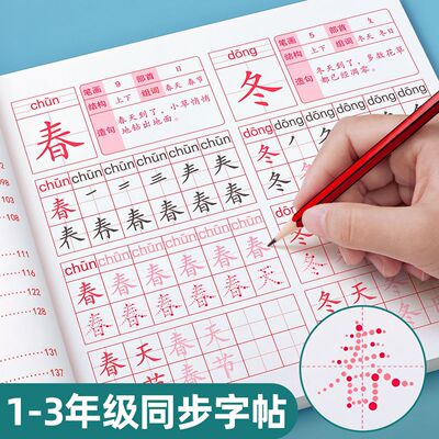 一二三年级语文同步字帖点阵笔画