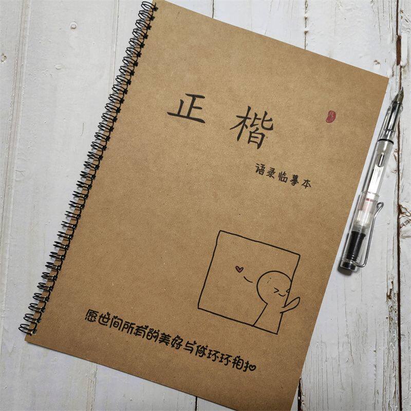 正楷硬笔临摹字帖励志语录