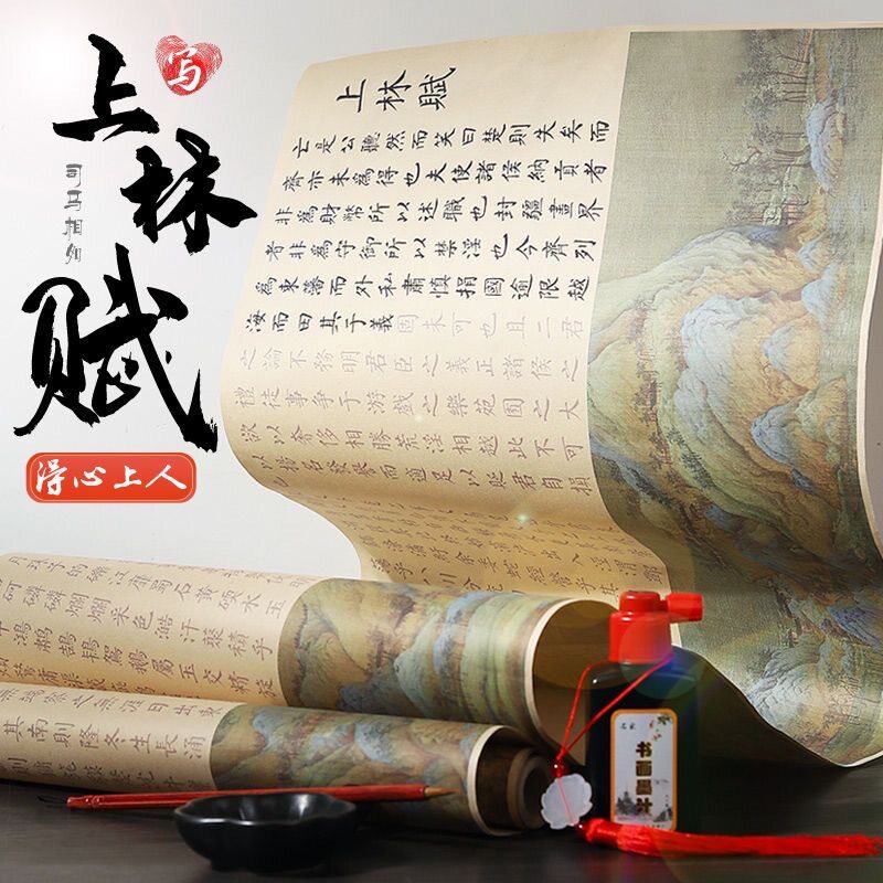上林赋五米宣纸描红字帖礼盒
