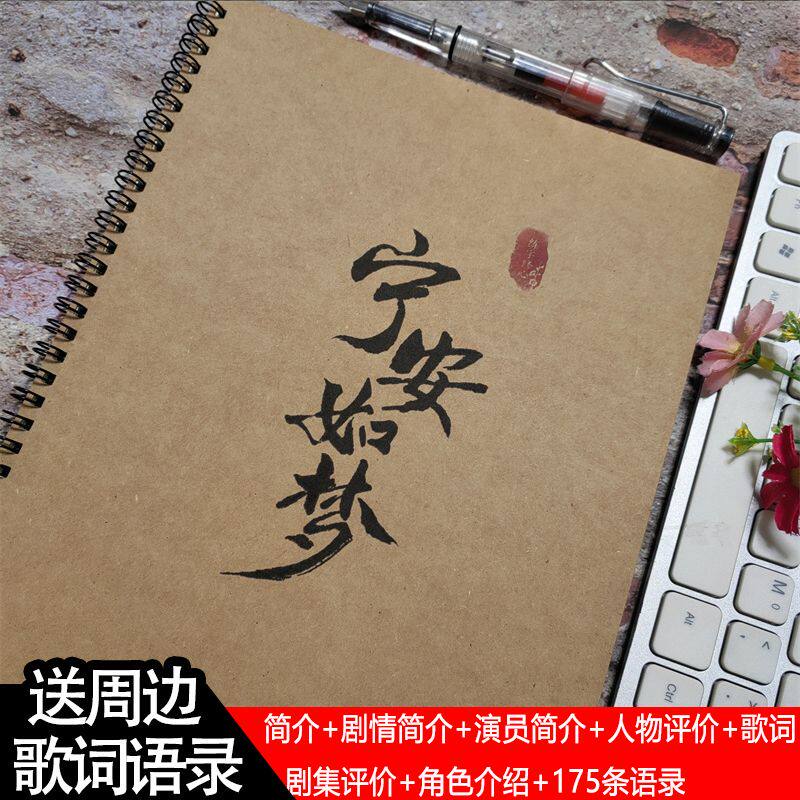 宁安如梦周边鲸落玫瑰体字帖