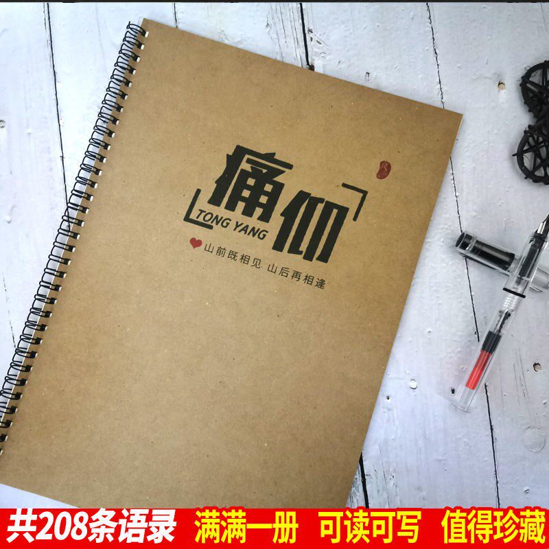痛仰言情小说人气黄三语录情书翩翩休奶酪体钢笔女生小清新练字帖
