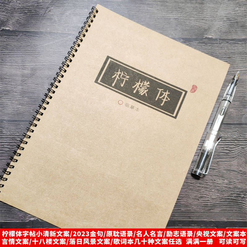 柠檬体网红好看手写字体字帖