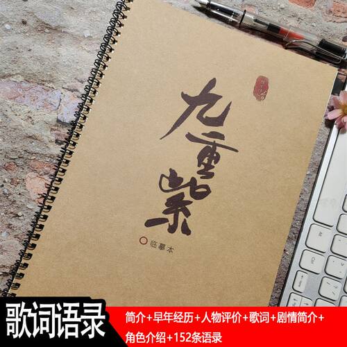九重紫周边玫瑰体行楷练字帖